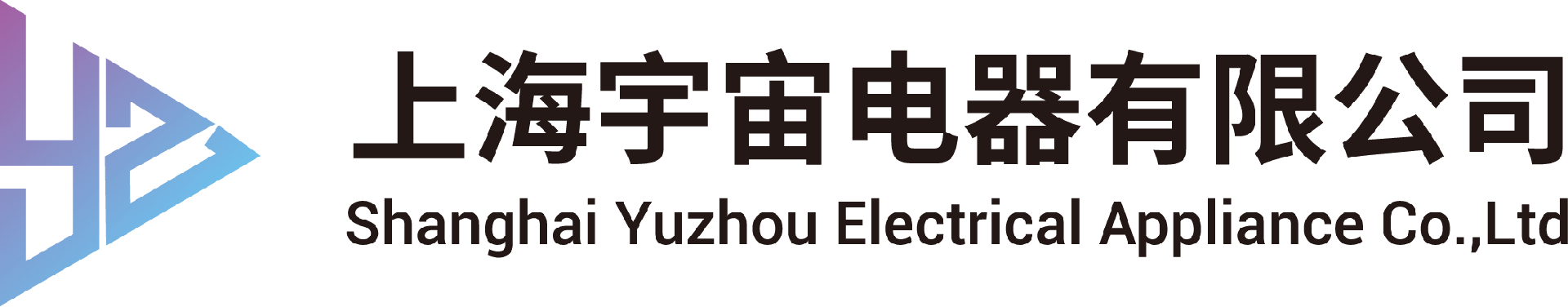 上海宇宙电器有限公司